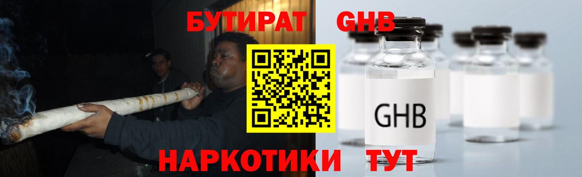 Лениногорск  Бутират 1.4BDO  Вход с VPN 