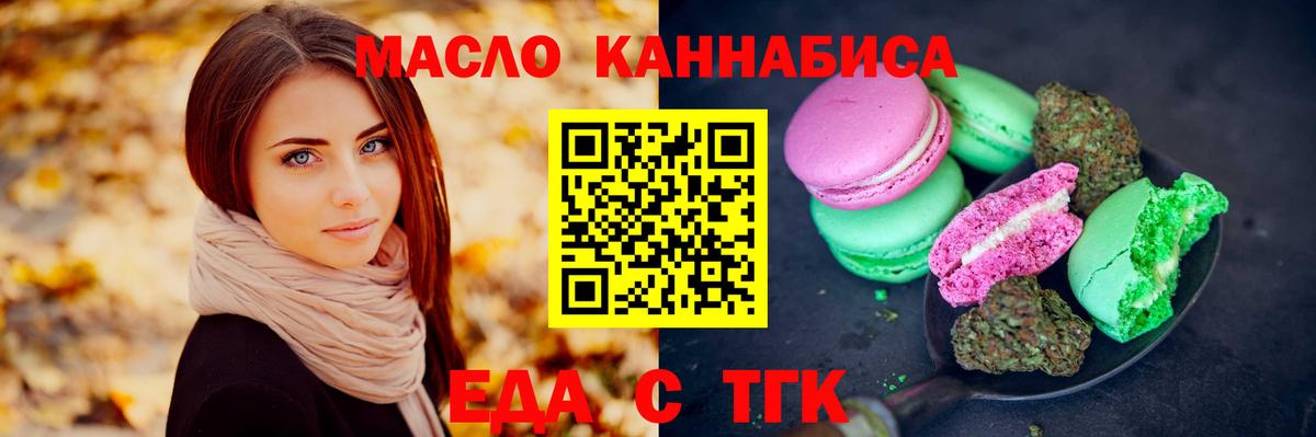 Cannafood конопля  Вход с VPN  Лениногорск 