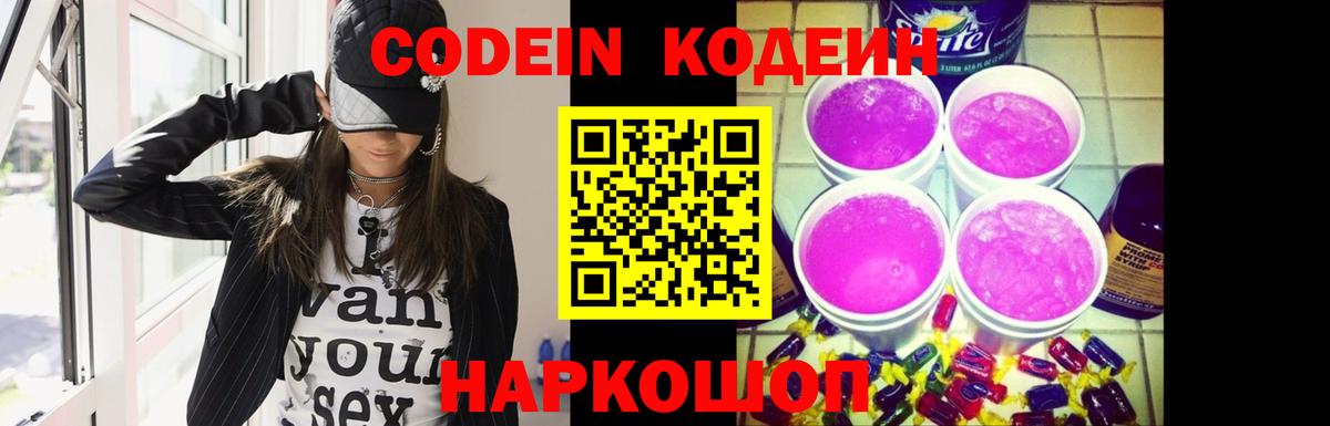 Кодеин напиток Lean (лин) Лениногорск