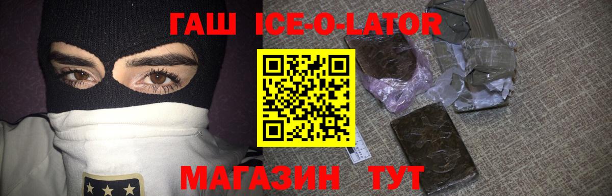 Лениногорск  ГАШ 40% ТГК  Вход с VPN  ГАШ Ice-O-Lator 