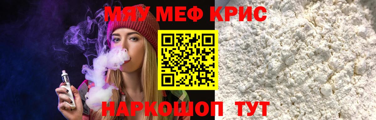 Меф мяу мяу мука Лениногорск